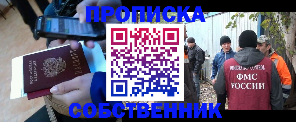 прописка от собственника в Верхнем Уфалее