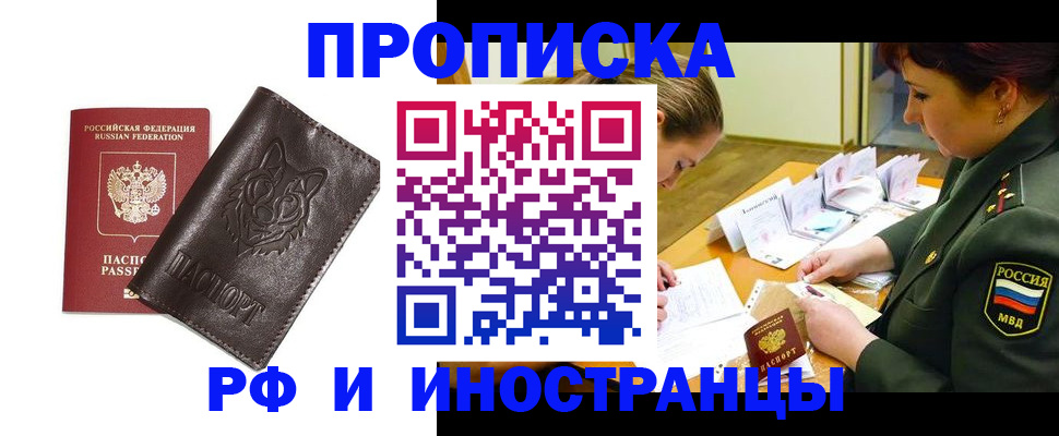 прописка гарантия в Верхнем Уфалее